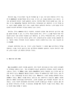 [동양철학]한비자의 생애와 사상-4