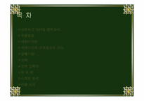 [물류관리]한국암웨이의 물류유통분석-2