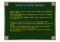 [물류관리]한국암웨이의 물류유통분석-3