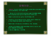 [물류관리]한국암웨이의 물류유통분석-7