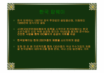 [물류관리]한국암웨이의 물류유통분석-9