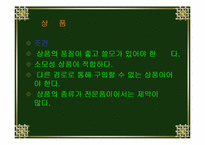 [물류관리]한국암웨이의 물류유통분석-11