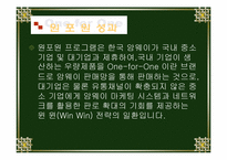 [물류관리]한국암웨이의 물류유통분석-13
