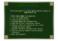 [물류관리]한국암웨이의 물류유통분석-14