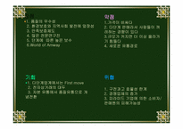 [물류관리]한국암웨이의 물류유통분석-17