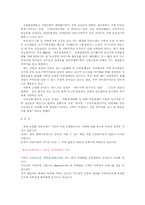 [물류관리]의류상가 밀리오레의 유통경영사례 조사-4