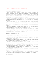 [물류관리]의류상가 밀리오레의 유통경영사례 조사-8
