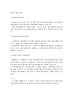 [유통경영]삼성테스코의 고객만족경영전략 조사-7