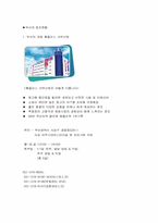 [유통경영]삼성테스코의 고객만족경영전략 조사-11