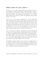 [유통경영]삼성테스코의 고객만족경영전략 조사-14