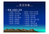 [기업분석]삼성테스코 홈플러스에 관한 조사자료-4