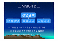 [기업분석]삼성테스코 홈플러스에 관한 조사자료-7