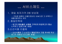 [기업분석]삼성테스코 홈플러스에 관한 조사자료-10