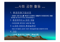[기업분석]삼성테스코 홈플러스에 관한 조사자료-11
