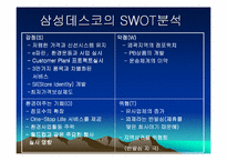 [기업분석]삼성테스코 홈플러스에 관한 조사자료-16