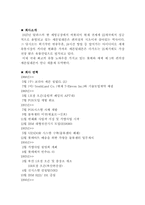 [물류경영]세븐일레븐에 대한 경영조사-2