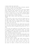 [물류경영]세븐일레븐에 대한 경영조사-6