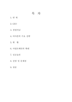[기업분석]인터넷서점 아마존닷컴(amazom.com)의 경영전략 및 문제점-2