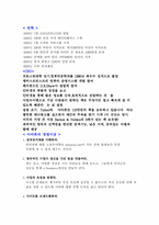 [기업분석]인터넷서점 아마존닷컴(amazom.com)의 경영전략 및 문제점-3