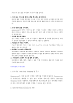 [기업분석]인터넷서점 아마존닷컴(amazom.com)의 경영전략 및 문제점-4