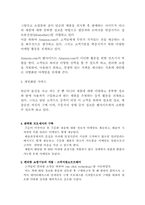 [기업분석]인터넷서점 아마존닷컴(amazom.com)의 경영전략 및 문제점-5