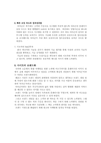 [기업분석]인터넷서점 아마존닷컴(amazom.com)의 경영전략 및 문제점-6