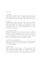 [기업분석]인터넷서점 아마존닷컴(amazom.com)의 경영전략 및 문제점-8