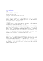 [기업분석]인터넷서점 아마존닷컴(amazom.com)의 경영전략 및 문제점-9