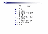 [경영분석]인터넷서점 아마존닷컴(amazon.com)의 경영전략 및 문제점-2