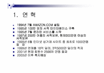 [경영분석]인터넷서점 아마존닷컴(amazon.com)의 경영전략 및 문제점-3