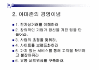 [경영분석]인터넷서점 아마존닷컴(amazon.com)의 경영전략 및 문제점-4