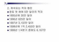 [경영분석]인터넷서점 아마존닷컴(amazon.com)의 경영전략 및 문제점-8