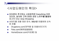 [경영분석]인터넷서점 아마존닷컴(amazon.com)의 경영전략 및 문제점-9
