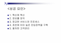 [경영분석]인터넷서점 아마존닷컴(amazon.com)의 경영전략 및 문제점-11