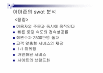 [경영분석]인터넷서점 아마존닷컴(amazon.com)의 경영전략 및 문제점-12