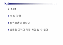 [경영분석]인터넷서점 아마존닷컴(amazon.com)의 경영전략 및 문제점-13