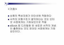 [경영분석]인터넷서점 아마존닷컴(amazon.com)의 경영전략 및 문제점-14