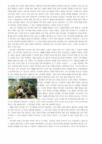 [역사]세계의 역사-마르셀의 여름을 보고 우리의 가족관과 비교 서술-6