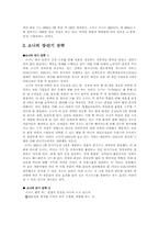 [경영전략] 21세기의 소니sony전략-2