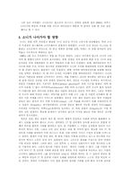 [경영전략] 21세기의 소니sony전략-7
