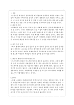 [가치경영] `기초화장품`리필 소비자의식분석과 활성화방안-4