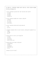 [가치경영] `기초화장품`리필 소비자의식분석과 활성화방안-7