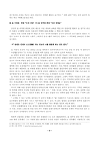 [리더쉽비교분석] `삼성` 이병철회장과 `현대` 정주영회장 리더십비교분석-2