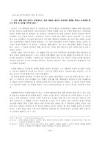 [리더쉽비교분석] `삼성` 이병철회장과 `현대` 정주영회장 리더십비교분석-4
