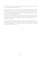 [리더쉽비교분석] `삼성` 이병철회장과 `현대` 정주영회장 리더십비교분석-6