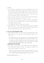 [임금제도] 임금관리제도 문제점및 도입방안-2