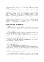 [임금제도] 임금관리제도 문제점및 도입방안-5