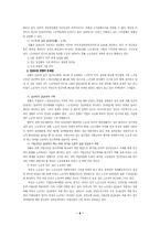 [임금제도] 임금관리제도 문제점및 도입방안-6