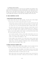 [임금제도] 임금관리제도 문제점및 도입방안-7