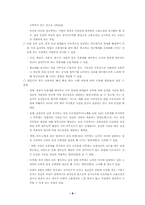 [임금제도] 임금관리제도 문제점및 도입방안-8
